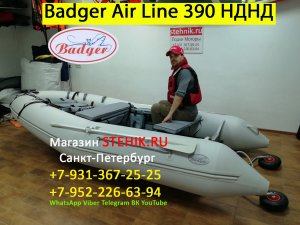 Лодка ПВХ Badger 360 НДНД Обзор