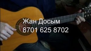 Казахские песни на гитаре. "Жан Досым" - разбор аккордов