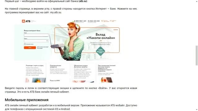 Личный кабинет АТБ