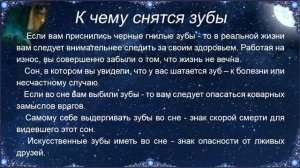 К чему снятся Зубы – толкование сна по Соннику