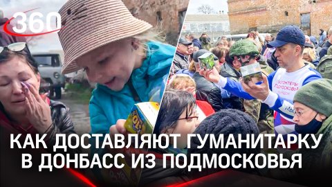 Гумконвои под обстрелами - как доставляют гуманитарную помощь в Донбасс из Подмосковья