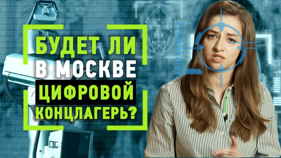 Тотальный контроль, искусственный интеллект - как защитить персональные данные?