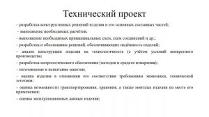 Брежнева Е.О. Лекция №8 «Этапы проектирования и конструкторская документация»