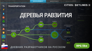 Реакция на систему прогрессии | Cities Skylines II