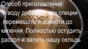 Малосольная сельдь домашнего приготовления.