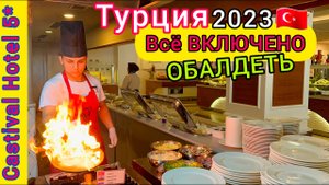 Турция 2023 Бомба! Райский Завтрак. Шведский Стол Впечатлил В Отеле Castival Hotel 5*. Курорт Сиде.