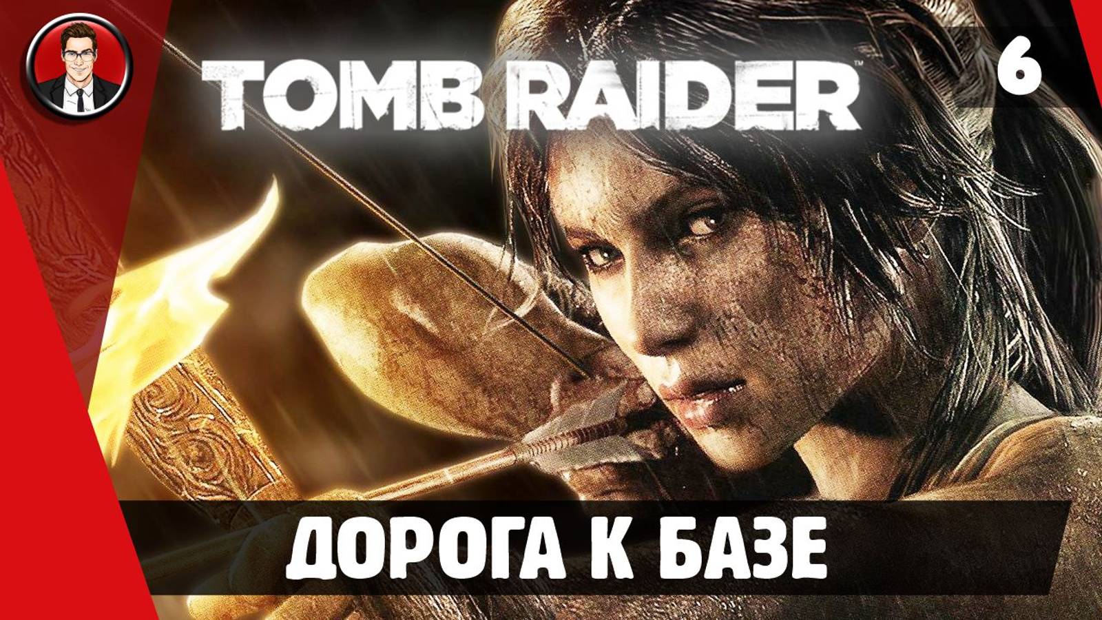 Прохождение Tomb Raider 2013 - Миссия 6. Дорога к базе [Без комментариев]