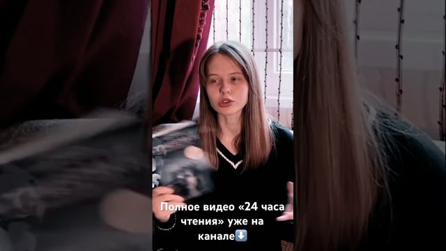 Что же кроется в стенах особняка? #книги #обзор #книжныйобзор #24часачтения