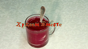 Свекольный кефир, худеем вместе, П П  #рецепты, #рецепты простые, #рецепты быстро