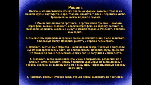 Ньокки из сладкого картофеля с сырным соусом смотреть онлайн