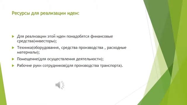 экологический транспорт\ инновации