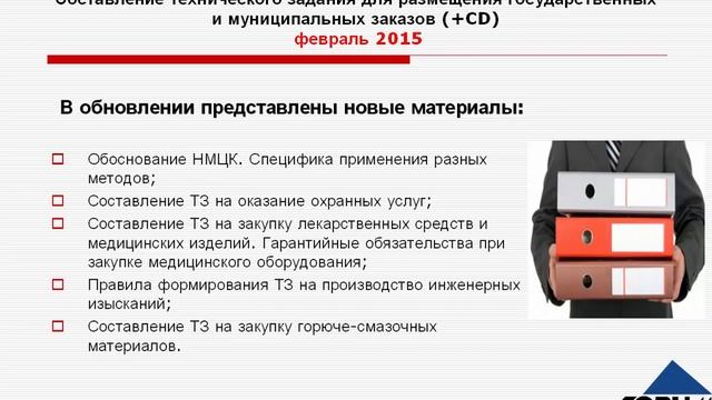 Обновление к справочнику «Составление технического задания (+CD)» смотреть онлайн