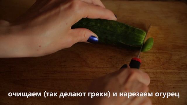 КАК ПРИГОТОВИТЬ ГРЕЧЕСКИЙ САЛАТ. Классический рецепт греческого салата