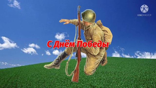 С Днём Победы? Мой любимый праздник вместе с Новым годом!!! Подписывайтесь на нашу группу вк❤️? смотреть онлайн