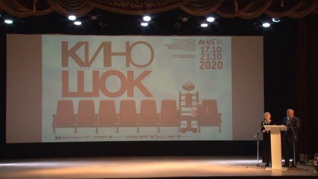 Открытие Киношок 2020