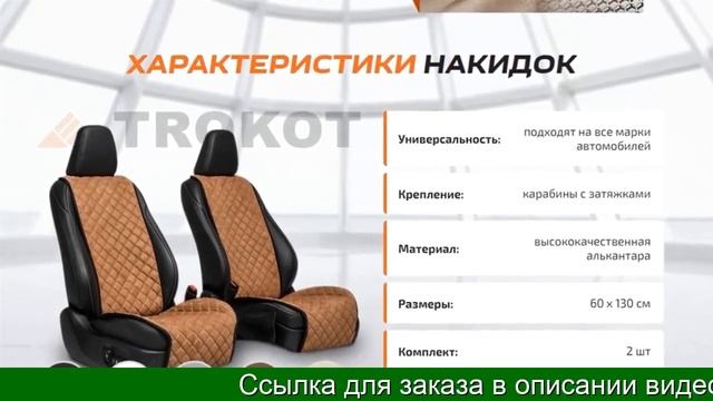 НАКИДКИ НА СИДЕНЬЕ БЕЛЫЕ смотреть онлайн