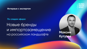 Максим Кутузов | Точки над iT | Платформа ПО «Сфера» - синтез методологии и платформы производства