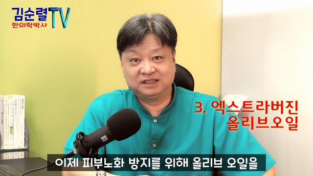 당신의 피부를 10년 젊게 만드는 최고의 음식, 피부노화방지, 피부미백 [한의학박사 김순렬] The best food to make your skin 10 years younge