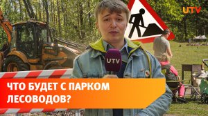 Без мангалов, но с новым асфальтом. Каким будет обновленный Парк лесоводов в Уфе