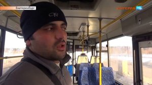 Екатеринбург выгнали из автобуса 23 11 16