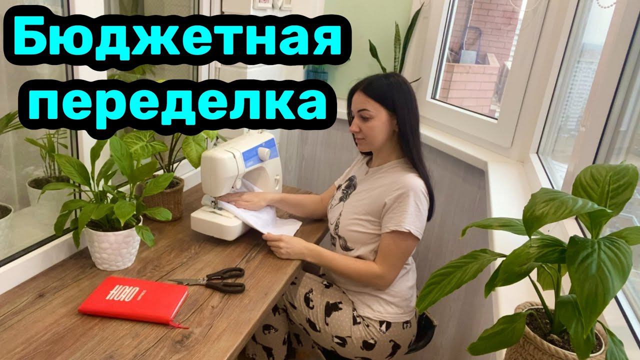 Бюджетная переделка / Обновила комнату / DIY своими руками!
