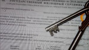 Субсидия от государства на покупку жилья