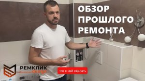 Обзор ДО ремонта? Новый объект на ул. Кубанская набережная 64 (Краснодар).