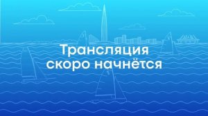 Первенство Санкт-Петербурга по парусному спорту | 1-й день