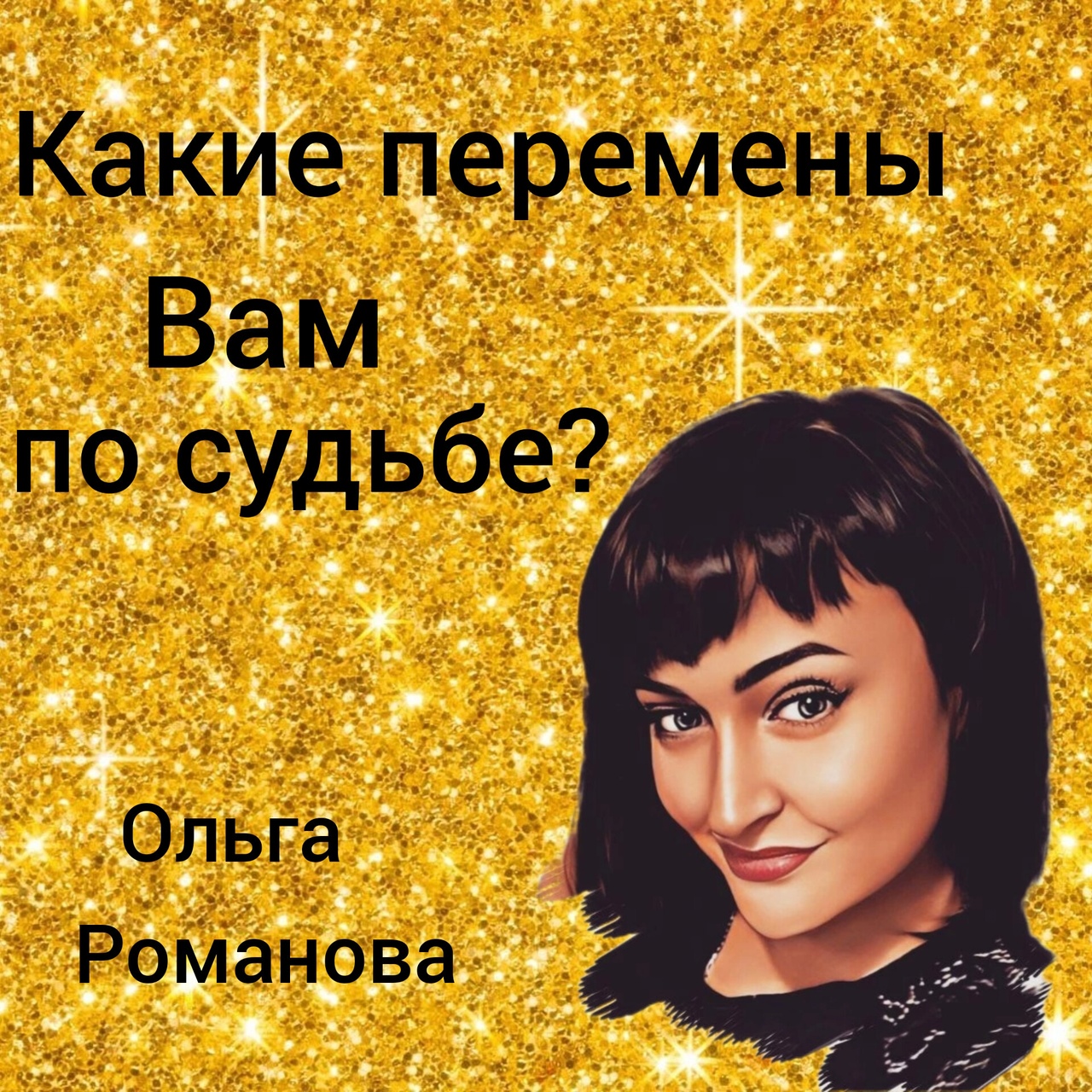 КАКИЕ ПЕРЕМЕНЫ ВАМ ПО СУДЬБЕ? / Таротерапия #tarot#gadanie#таросегодня