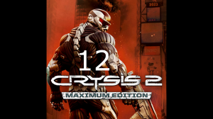 Crysis 2 (12 часть ).