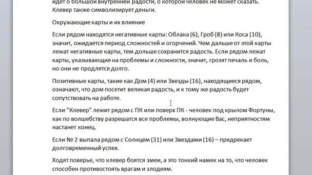 Ленорман урок 1