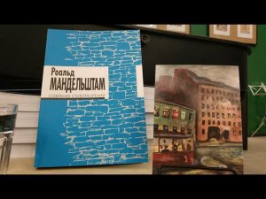 Открытие выставки рисунков поэта Роальда Мандельштама «В городе ждут весну»