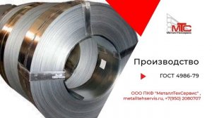 Лента нержавеющая - МеталлТехСервис