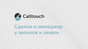 Мини-CRM в личном кабинете Calltouch