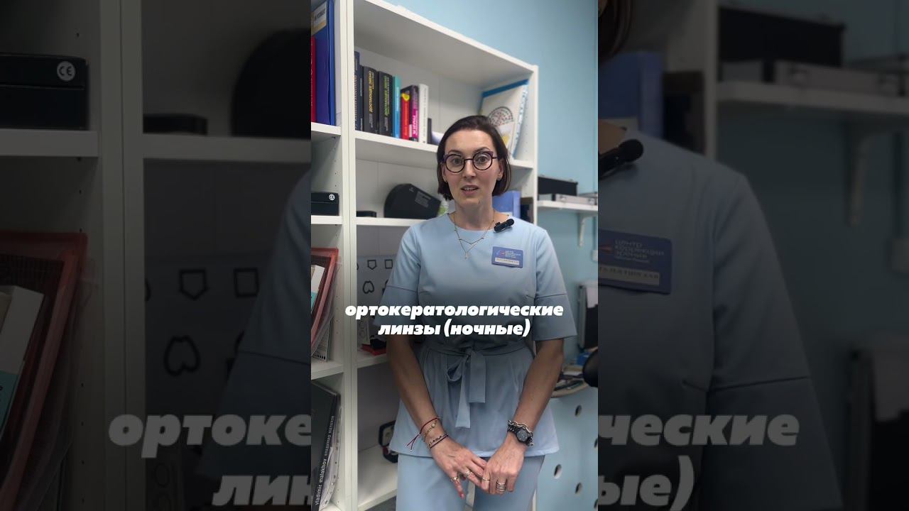 Услуги нашего Центра коррекции зрения Натальи Ринской
