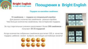 Система поощрений Bright English (часть 2)