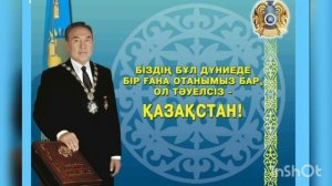 Тәуелсіздік күніне арналған слайд