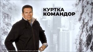 Мужская куртка из замши «Командор»