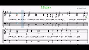Три варианта 12-кратного "Господи, помилуй"