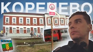 Коренево // На велосипедах // Экскурсия // Где лучше в Коренево или в г. Суджа? // Курская область