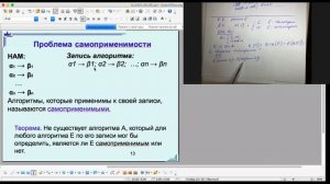 Машина Тьюринга. Нормальные алгоритмы Маркова. Алгоритмически неразрешимые проблемы. Лекция №3