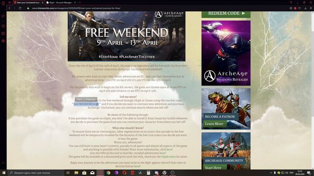 СТАРТУЙ НА ЕВРО(АНЧЕЙНД) БЕСПЛАТНО - ArcheAge: Unchained.