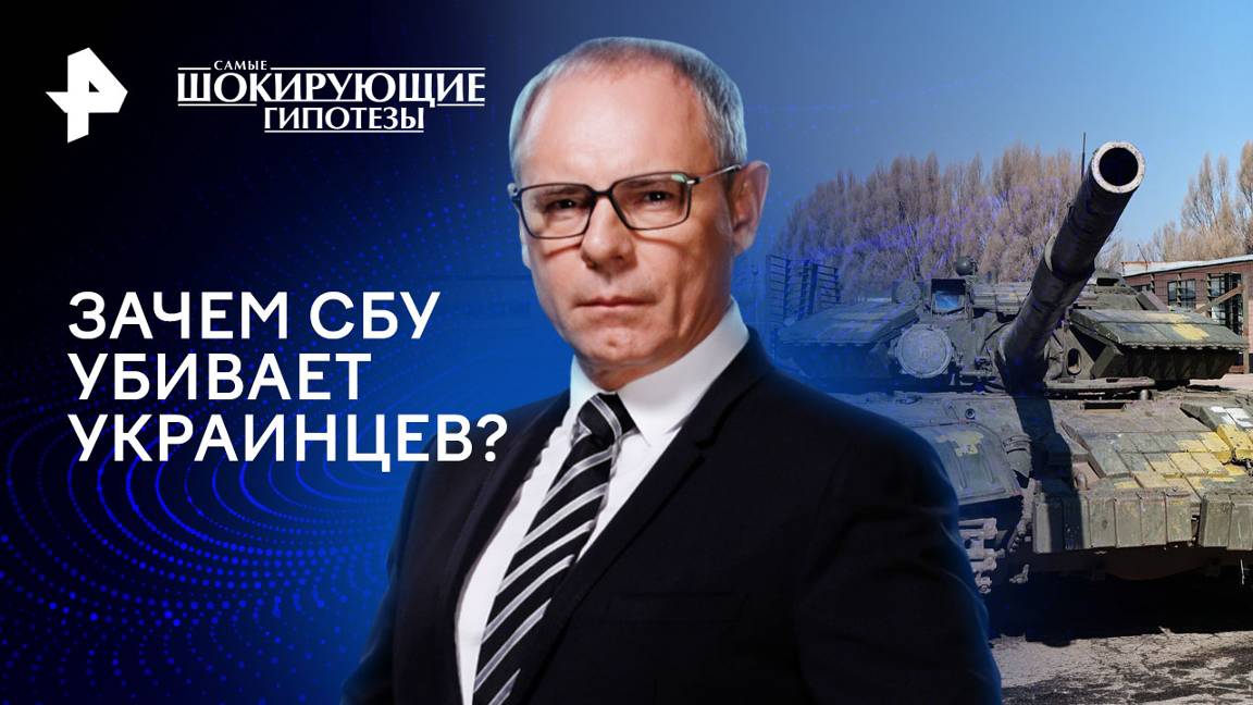 Зачем СБУ убивает украинцев?  Самые шокирующие гипотезы (21.08.2024)