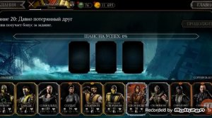 КАКИЕ ЗАДАНИЯ ЛУЧШЕ ПРОХОДИТЬ В РЕЖИМЕ ЗАДАНИЙ НА РАННИХ. ЭТАПАХ ПРОХОЖДЕНИЯ MORTAL KOMBAT MOBILE!!