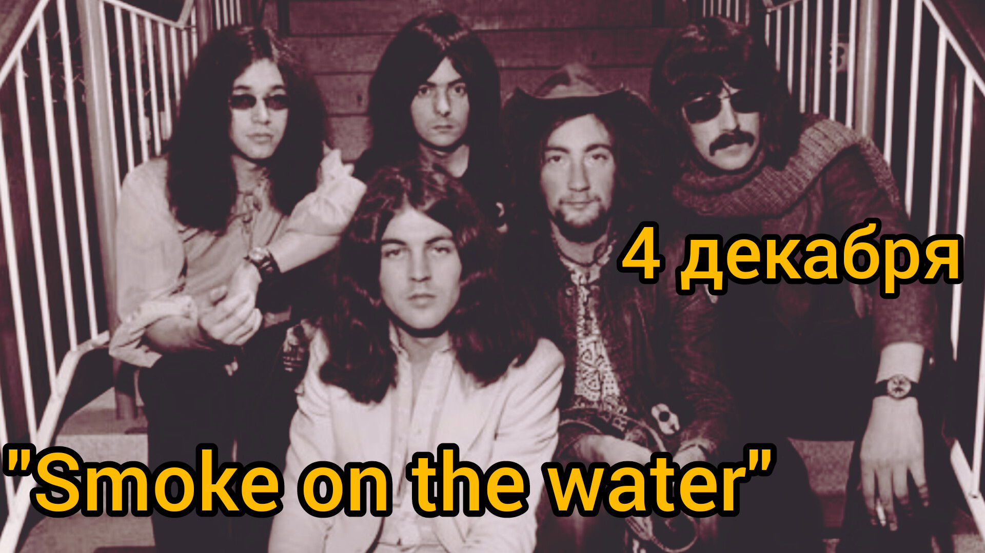 Deep Purple Smoke on the Water. Афиша группы Deep Purple песня Smoke in the Water. Group Water.