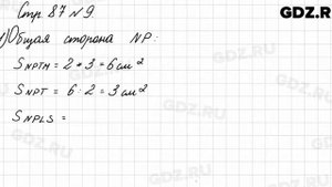 Стр. 87 № 9 - Математика 3 класс 1 часть Моро