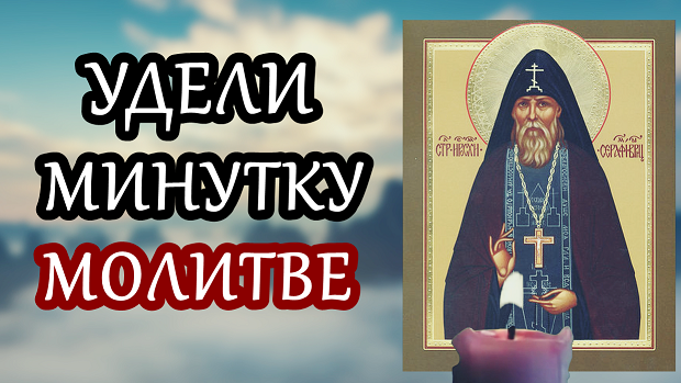 Великодушно мне минутку уделить