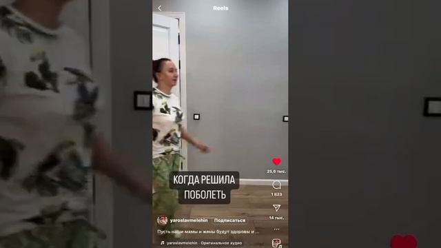 Когда решила поболеть