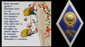 Геолог - Он круче Всех. (Песни Геологов).(2021).