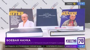 "Боевая наука". Репортаж телеканала 78 (СПб). Эфир от 31 марта 2022 г.